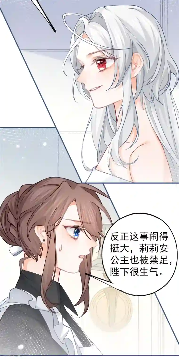 某天成为祭品公主第51话 亲情转移
