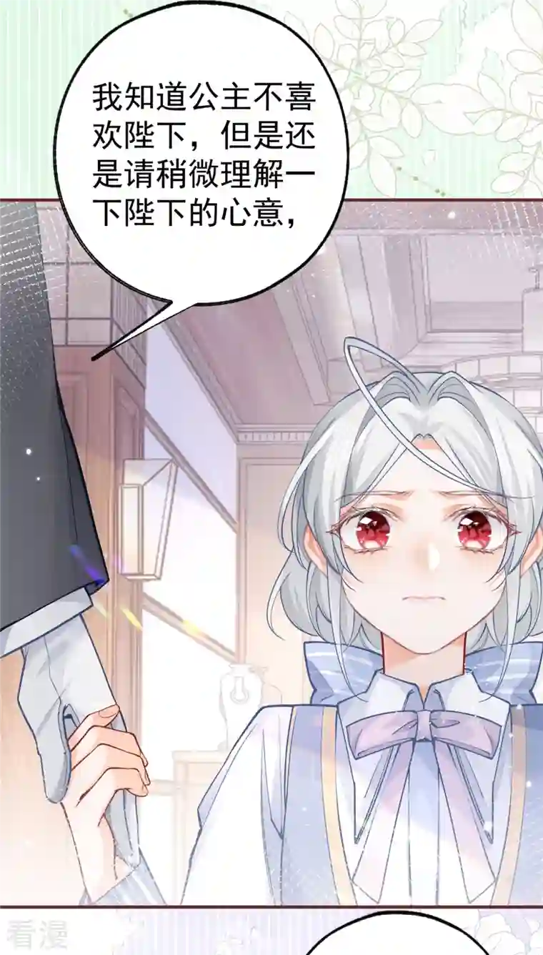 某天成为祭品公主第51话 亲情转移