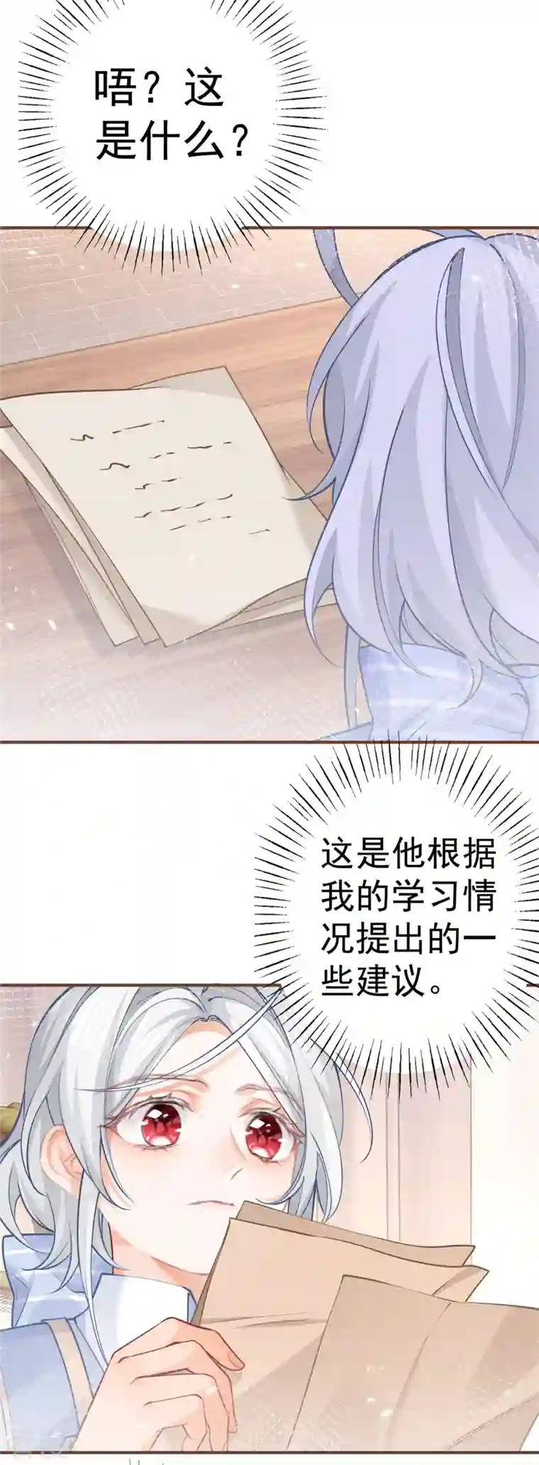 某天成为祭品公主第51话 亲情转移