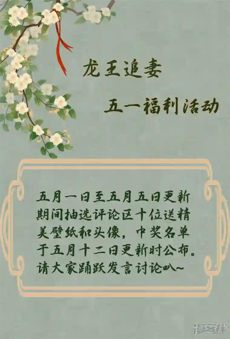 龙王追妻五一福利活动