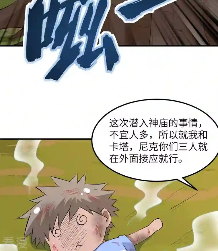 荒岛余生之时空流浪纪第190话