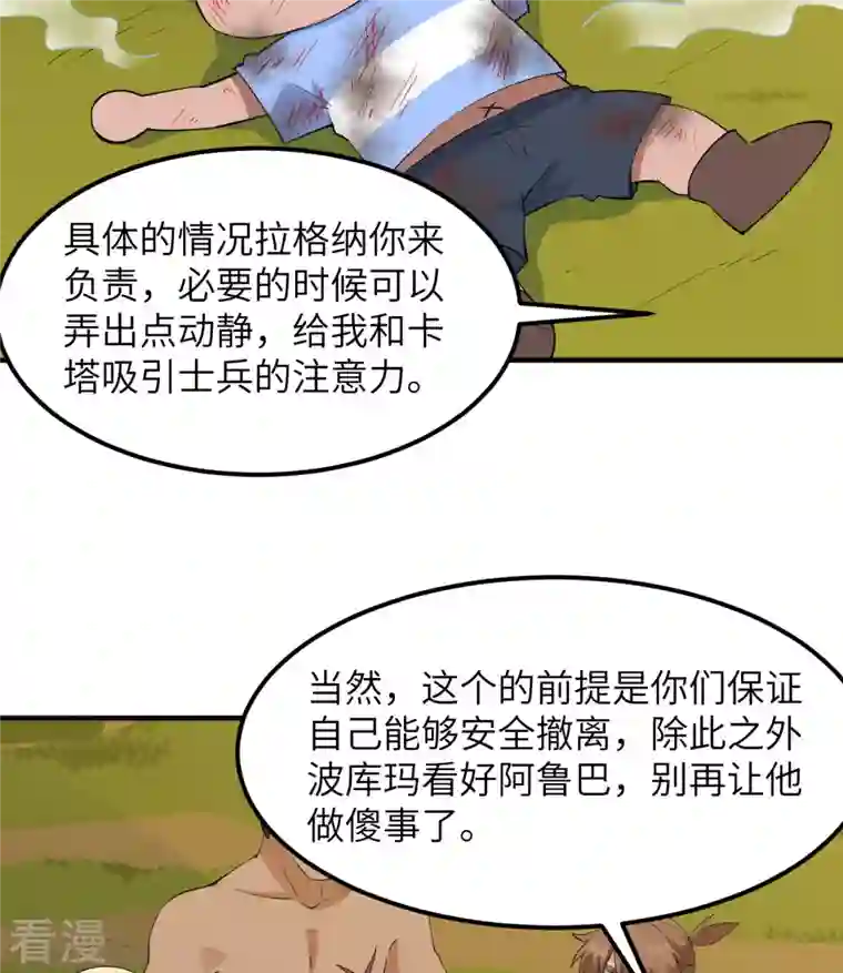 荒岛余生之时空流浪纪第190话