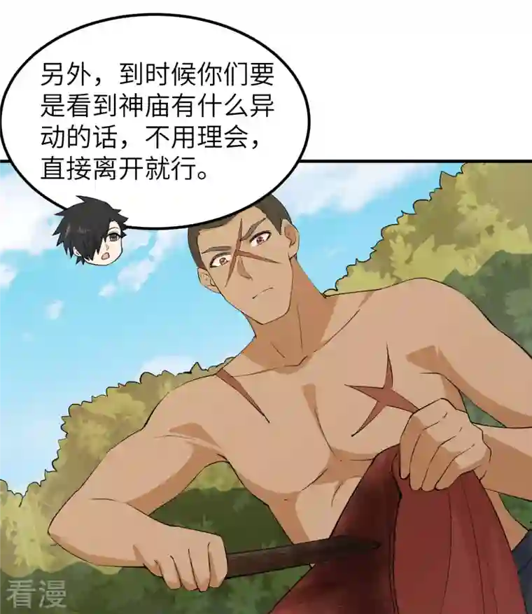 荒岛余生之时空流浪纪第190话