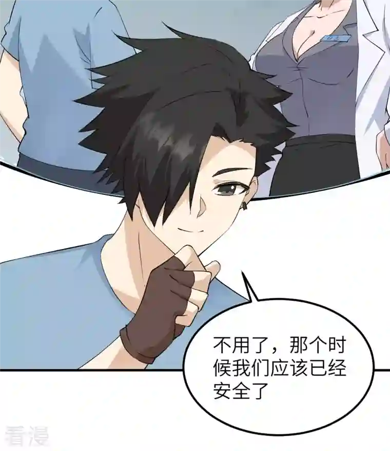 荒岛余生之时空流浪纪第190话