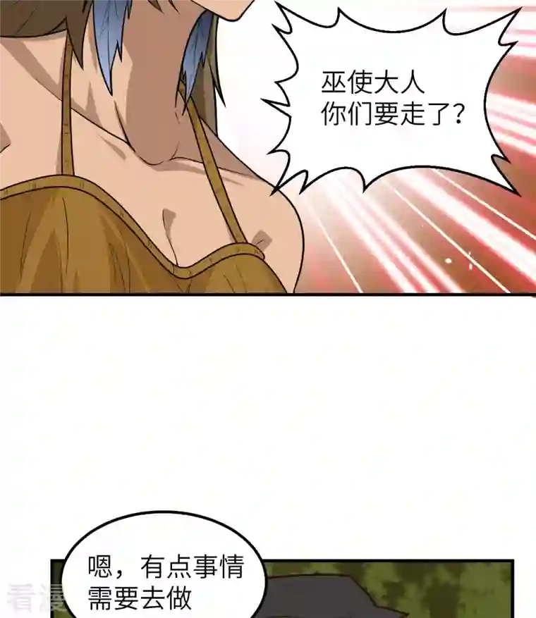 荒岛余生之时空流浪纪第190话