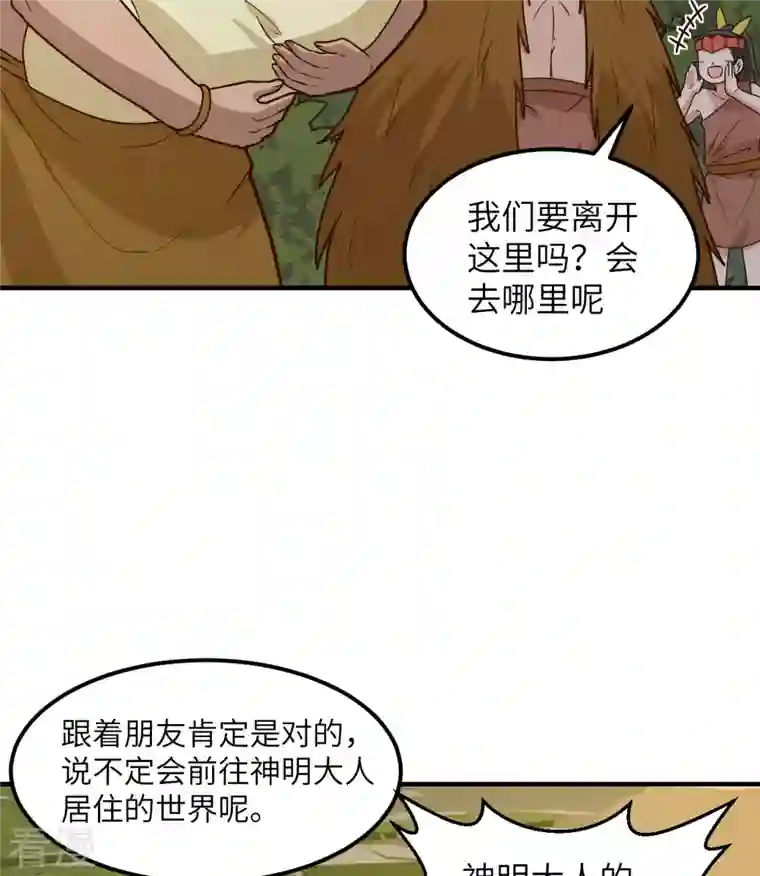 荒岛余生之时空流浪纪第190话