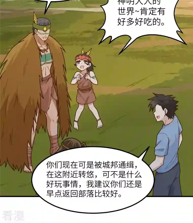 荒岛余生之时空流浪纪第190话
