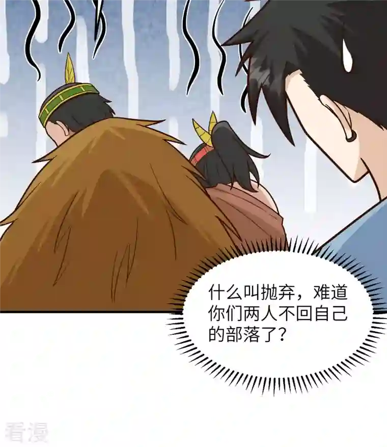 荒岛余生之时空流浪纪第190话