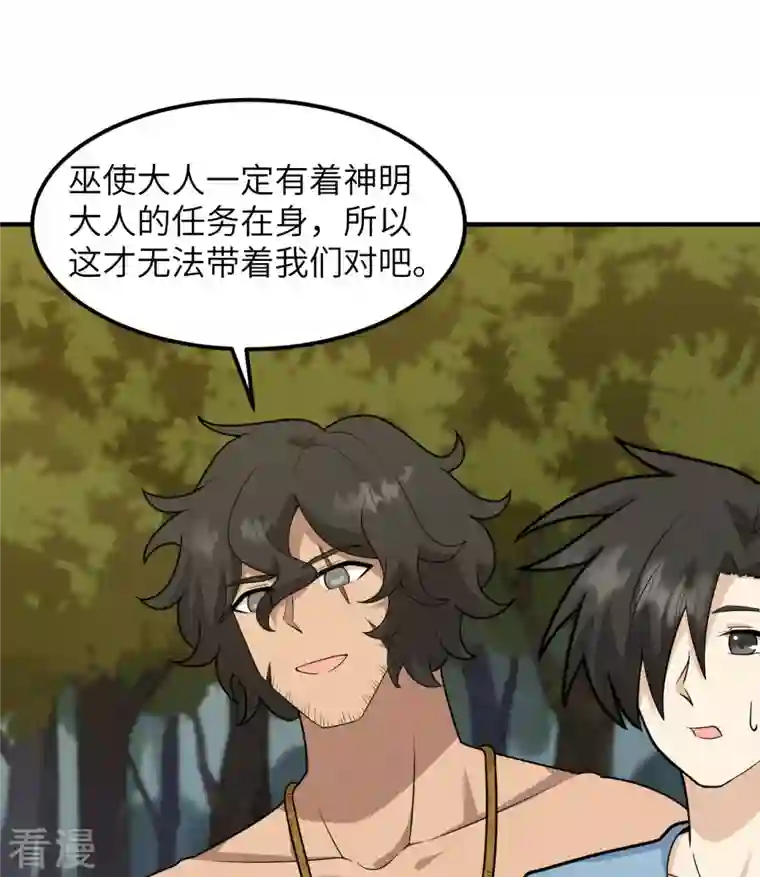 荒岛余生之时空流浪纪第190话