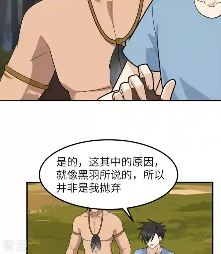 荒岛余生之时空流浪纪第190话