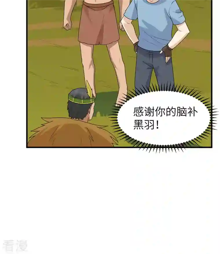 荒岛余生之时空流浪纪第190话