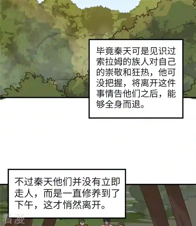 荒岛余生之时空流浪纪第190话