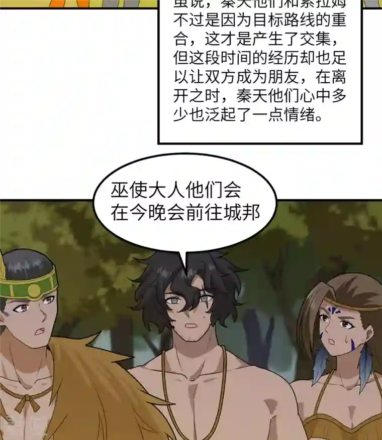 荒岛余生之时空流浪纪第190话