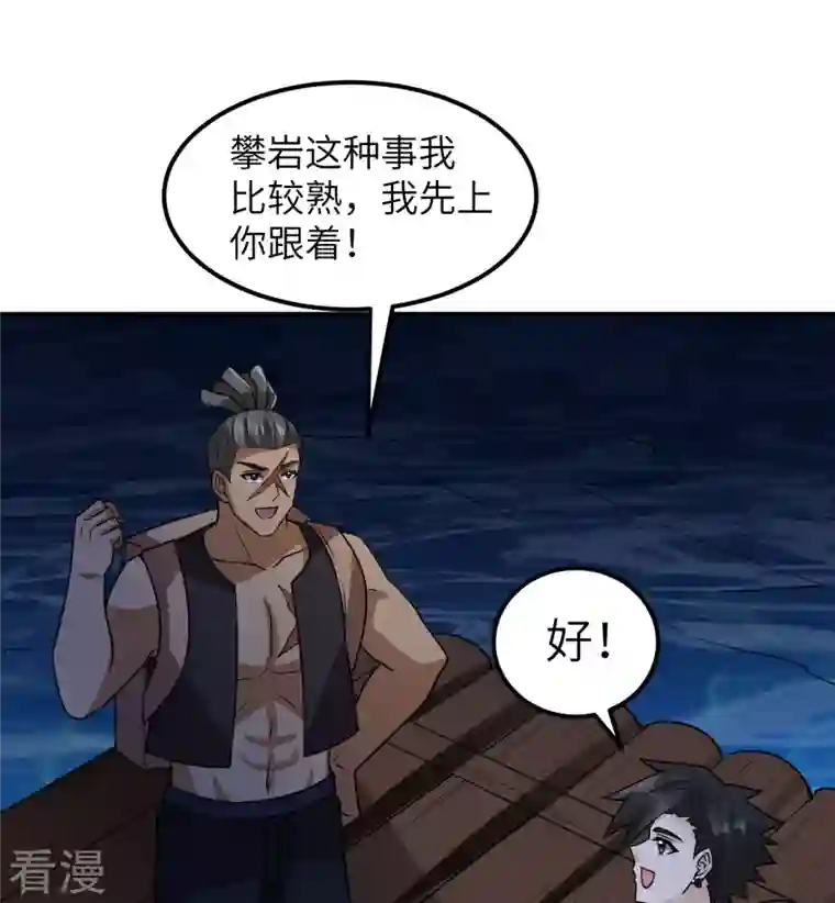 荒岛余生之时空流浪纪第191话
