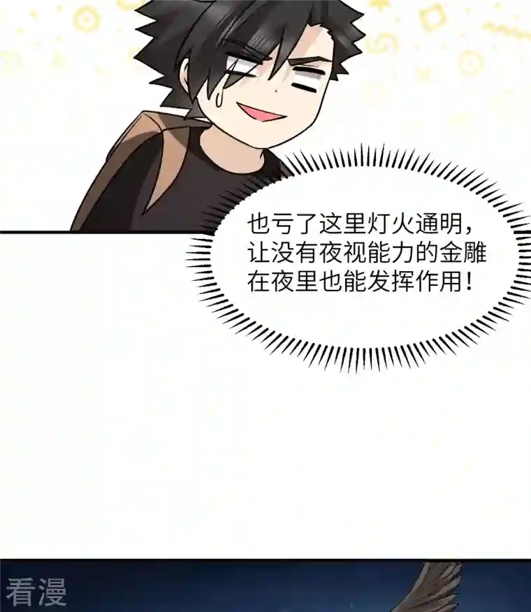 荒岛余生之时空流浪纪第191话