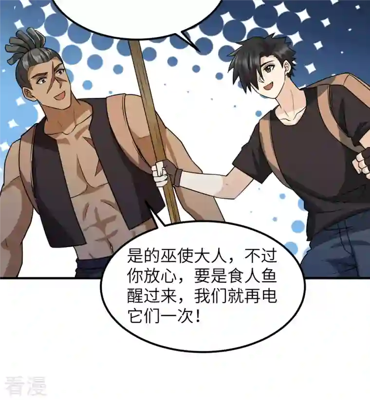 荒岛余生之时空流浪纪第191话