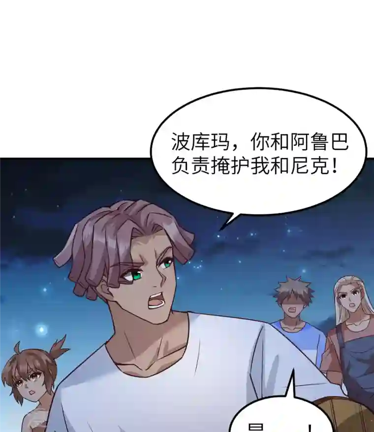 荒岛余生之时空流浪纪第191话