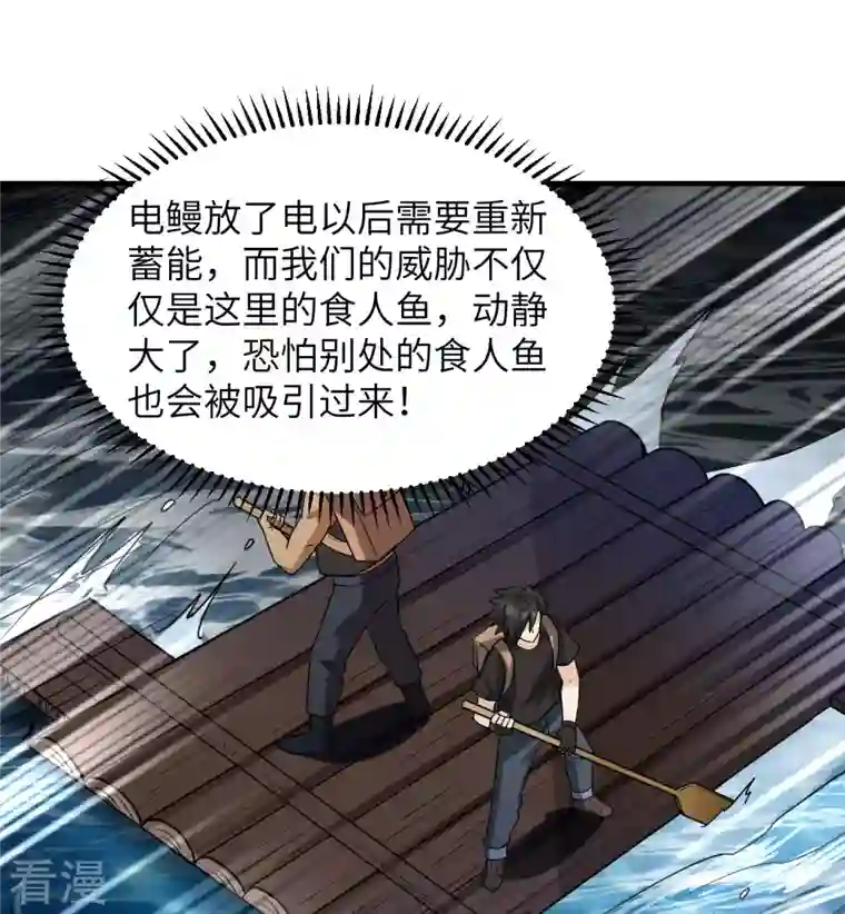 荒岛余生之时空流浪纪第191话