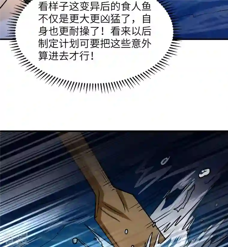 荒岛余生之时空流浪纪第191话