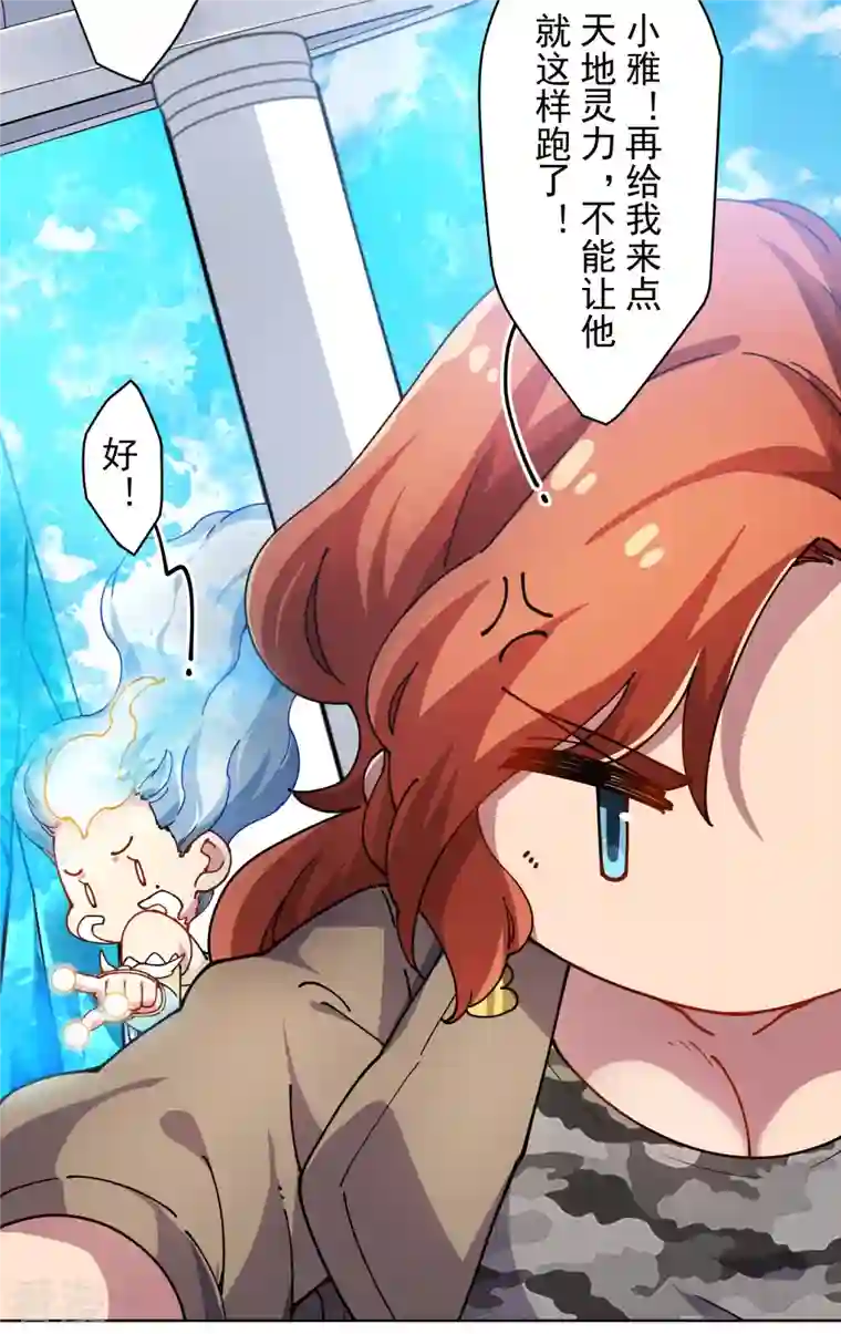 封·禁神录第281话 哪里逃