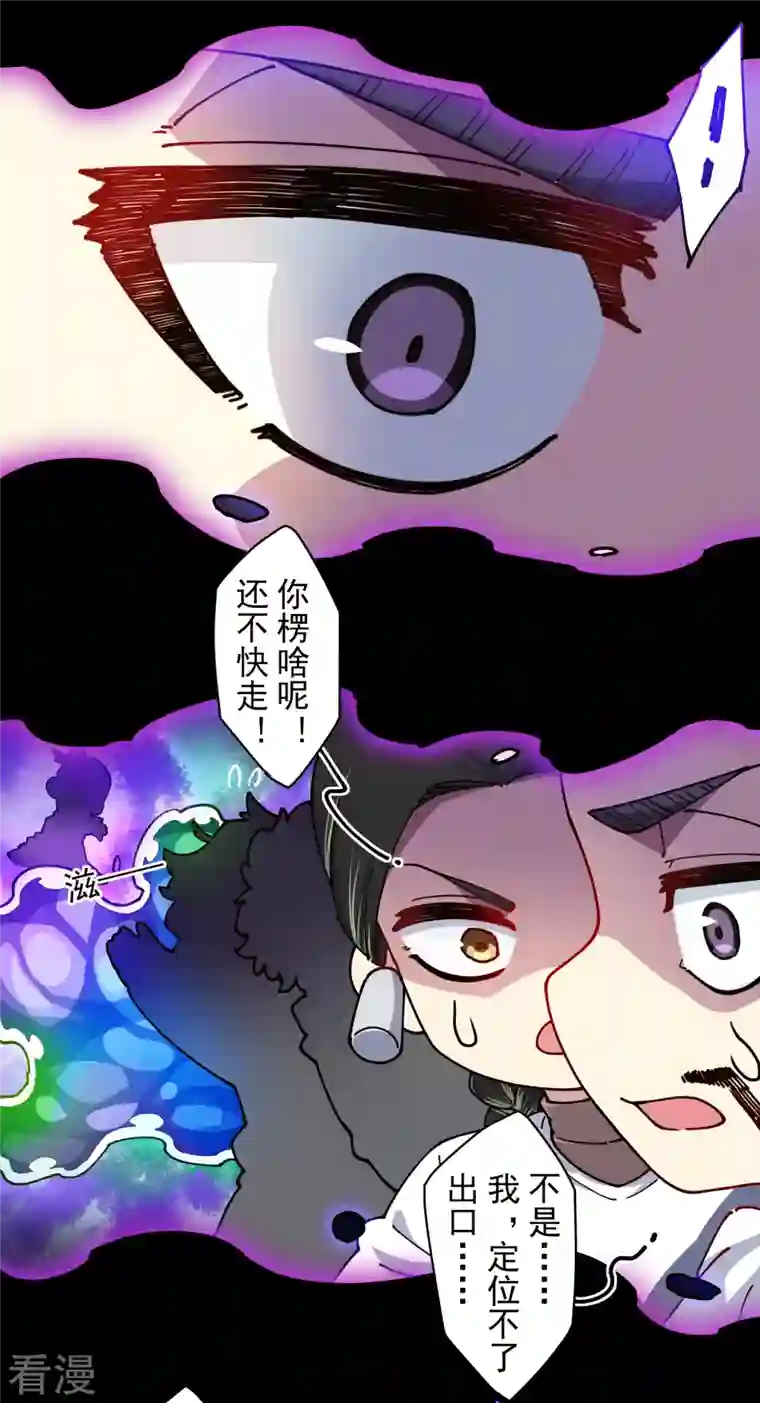 封·禁神录第281话 哪里逃