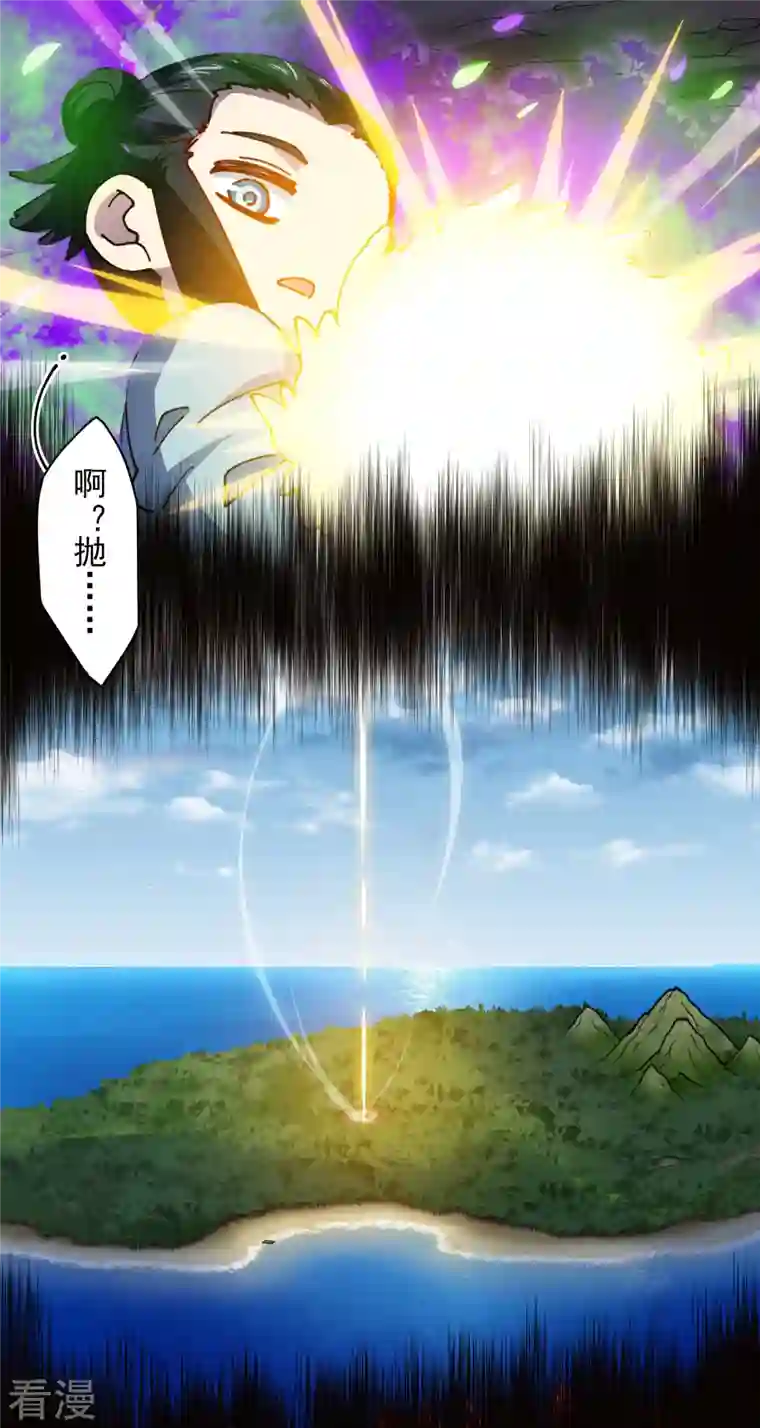 封·禁神录第281话 哪里逃