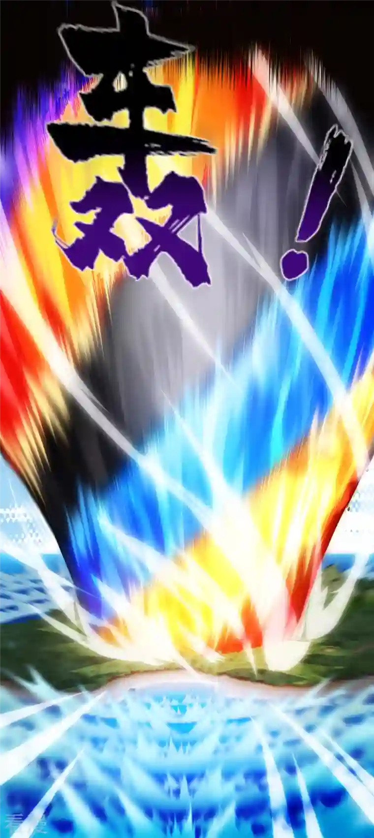 封·禁神录第281话 哪里逃