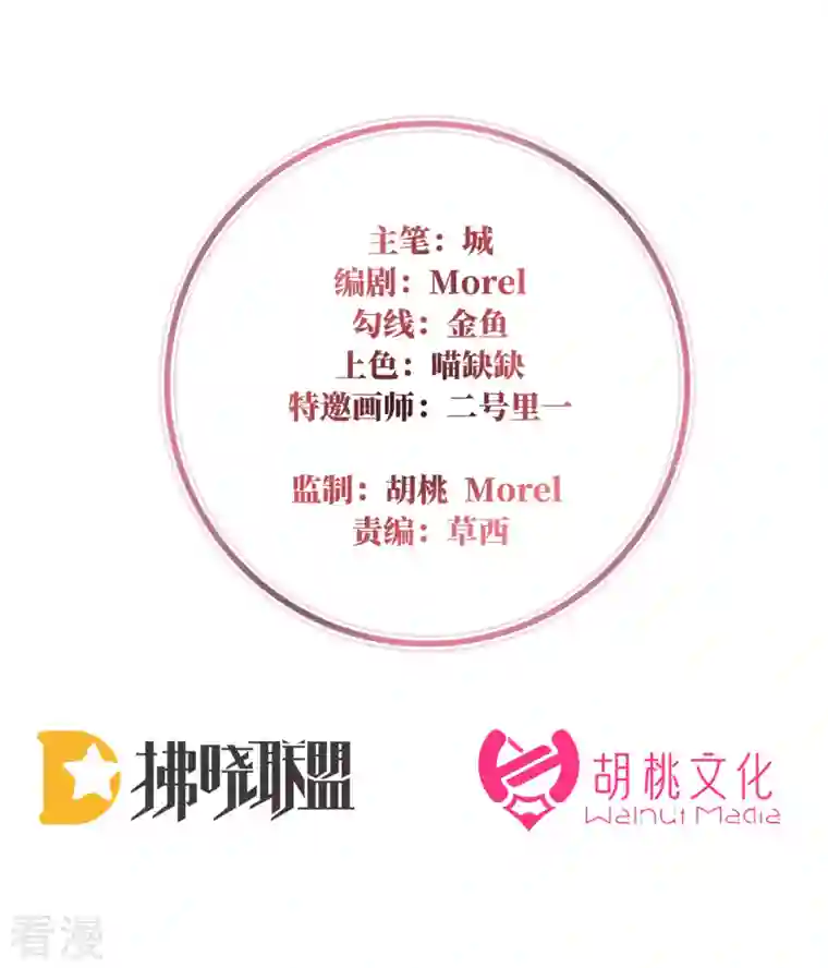 妻主，请享用第36话 姐姐，闭上眼睛