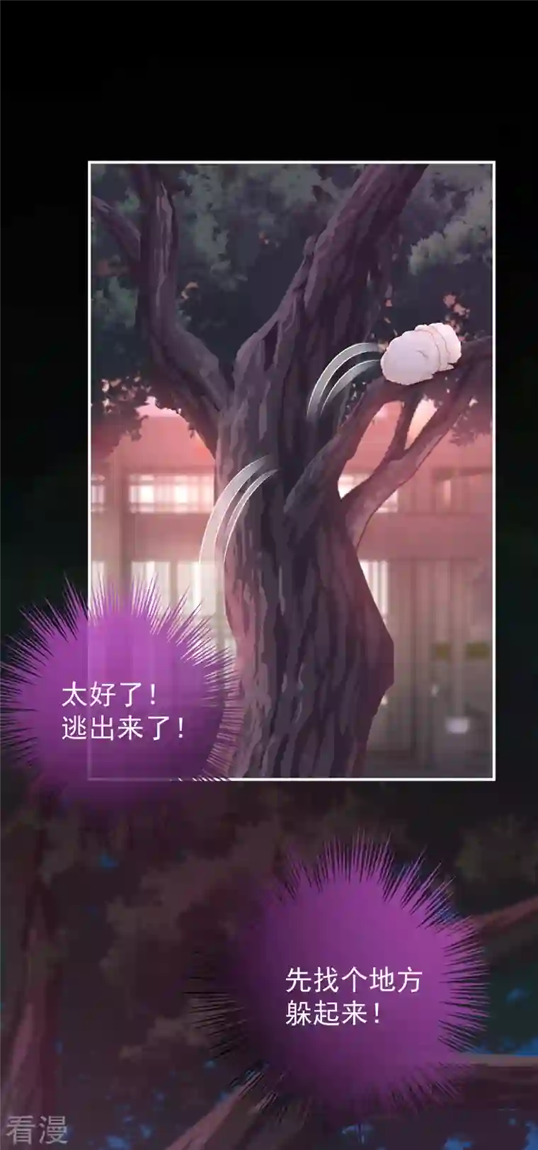 妻主，请享用第36话 姐姐，闭上眼睛