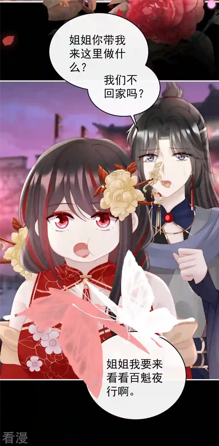 妻主，请享用第36话 姐姐，闭上眼睛