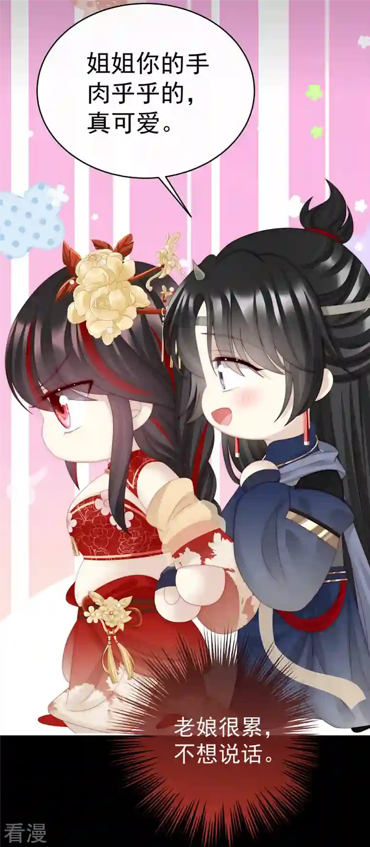妻主，请享用第36话 姐姐，闭上眼睛