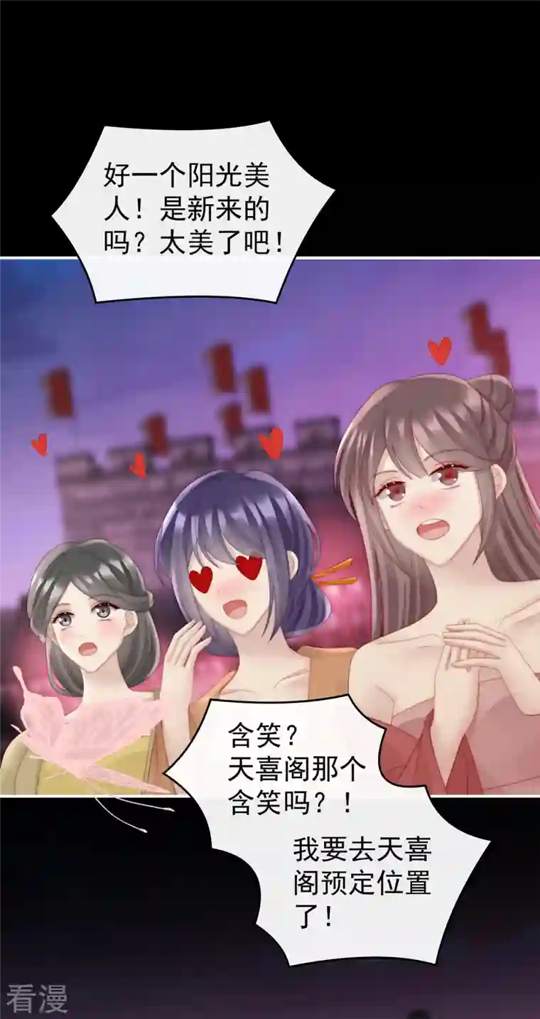 妻主，请享用第36话 姐姐，闭上眼睛