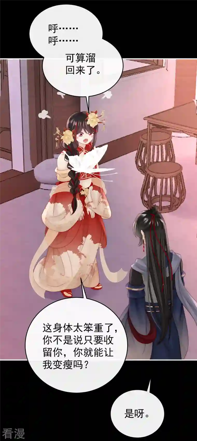 妻主，请享用第36话 姐姐，闭上眼睛