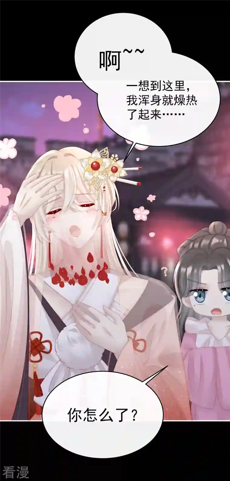 妻主，请享用第36话 姐姐，闭上眼睛