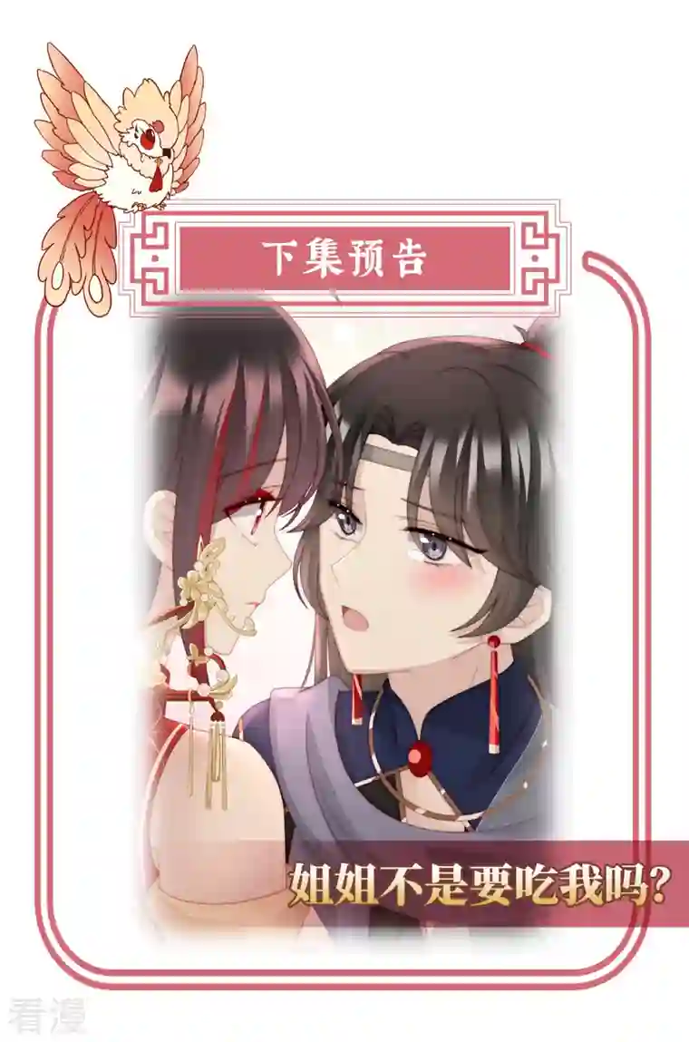 妻主，请享用第36话 姐姐，闭上眼睛