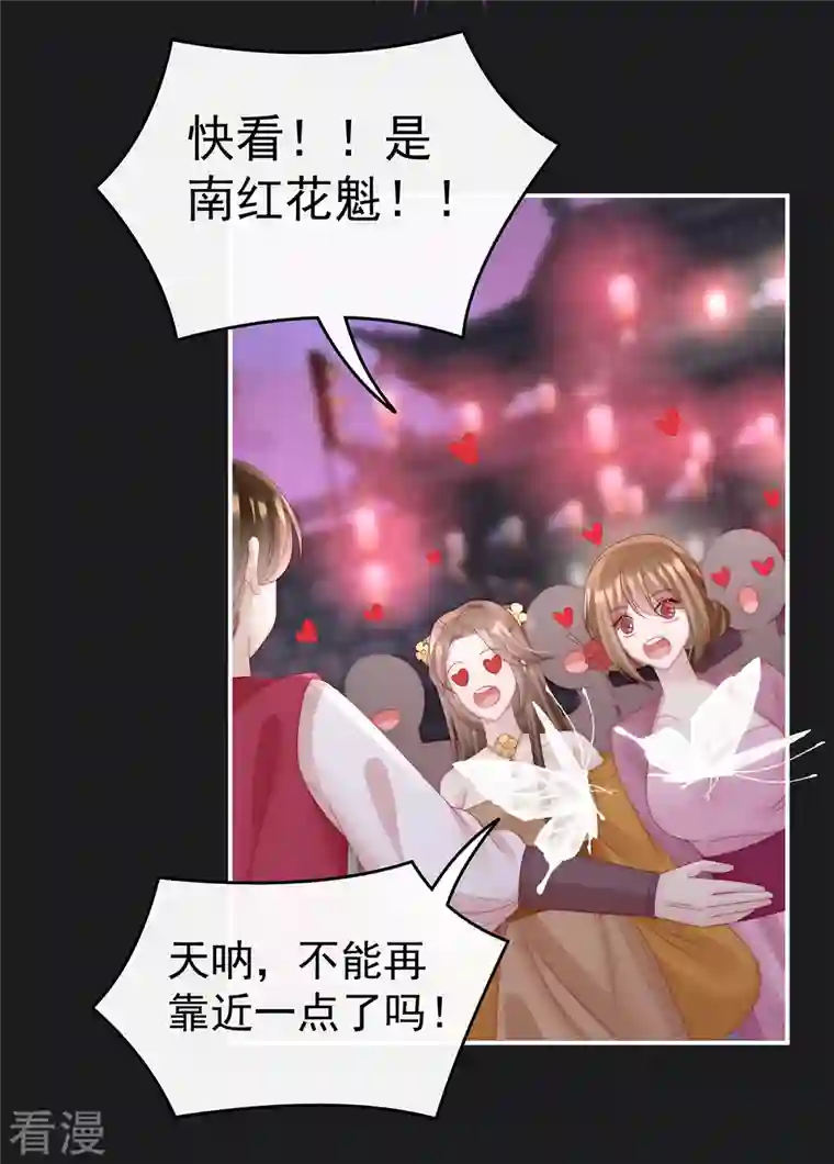 妻主，请享用第36话 姐姐，闭上眼睛