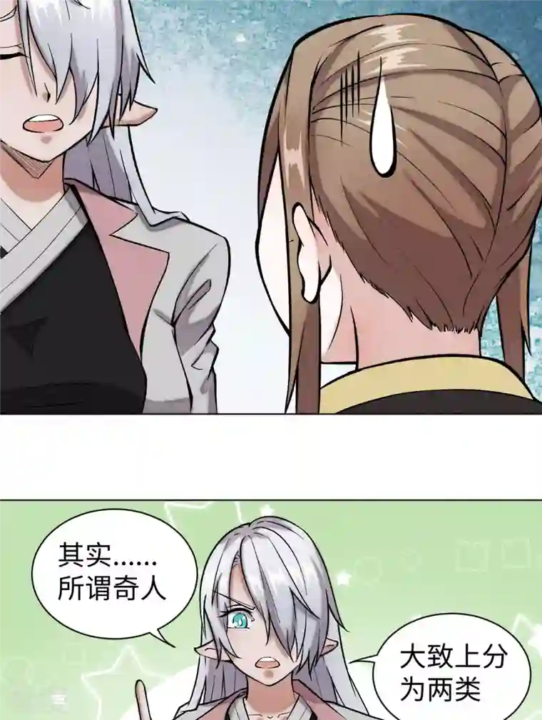 除神入化第35话 出发