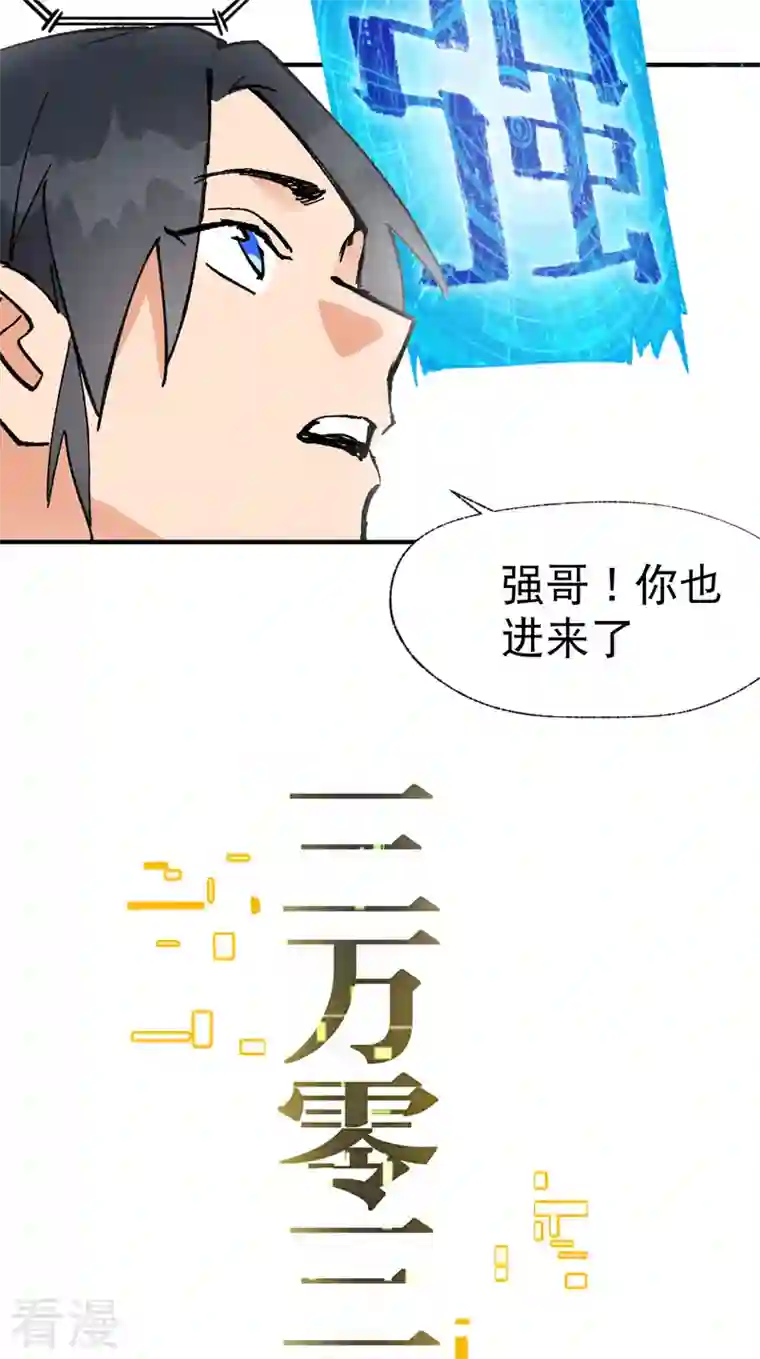 最强内卷系统第29话 系统空间？
