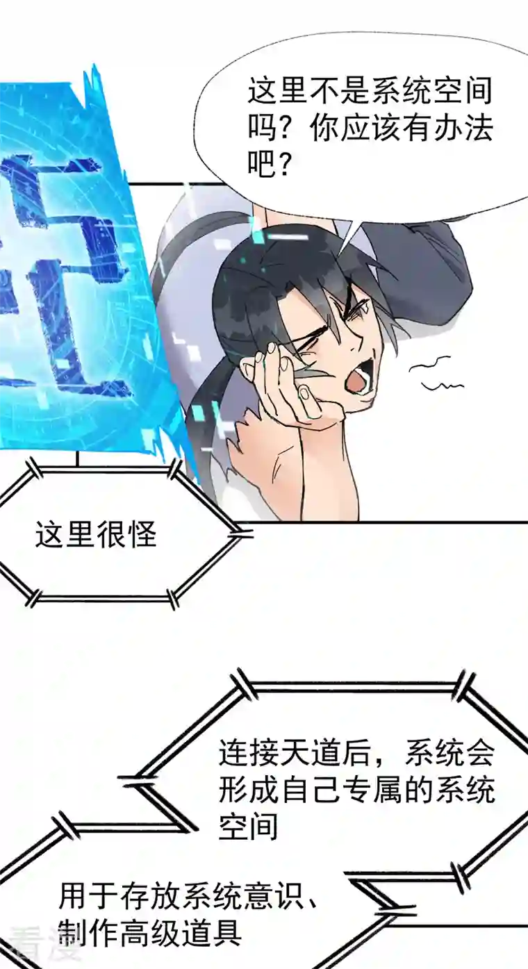 最强内卷系统第30话 强哥发啦！