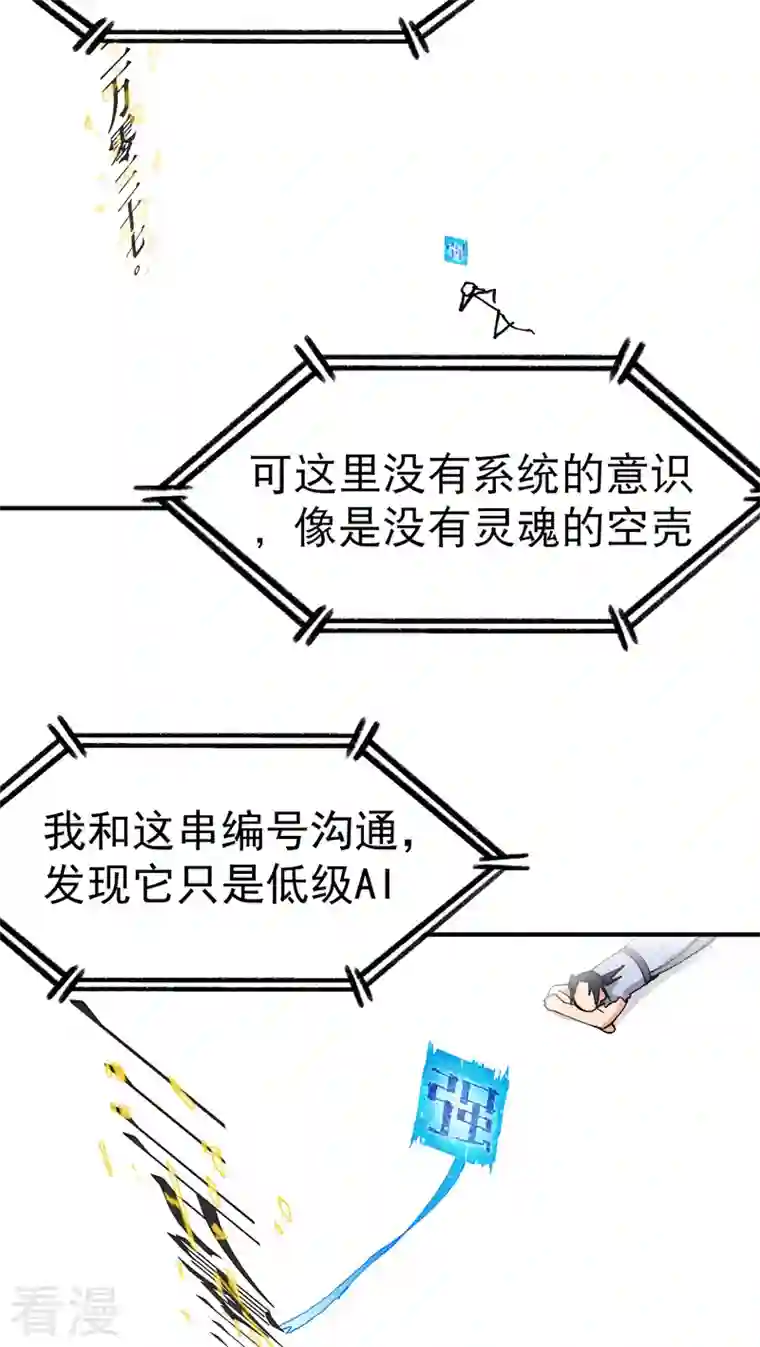 最强内卷系统第30话 强哥发啦！
