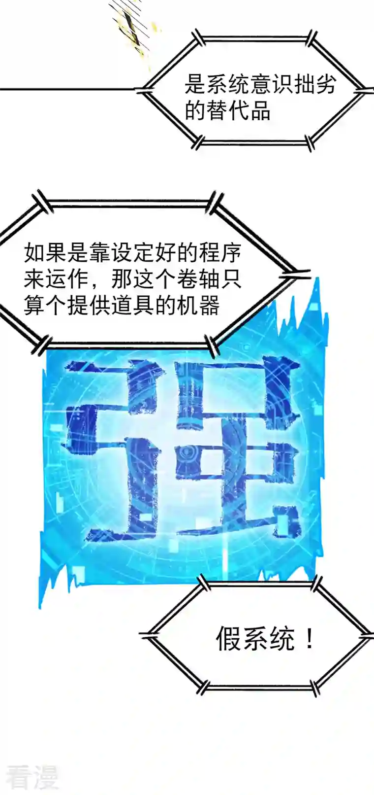 最强内卷系统第30话 强哥发啦！