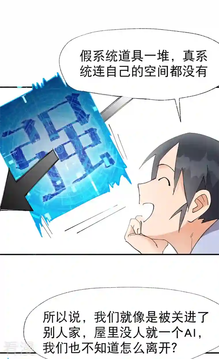 最强内卷系统第30话 强哥发啦！