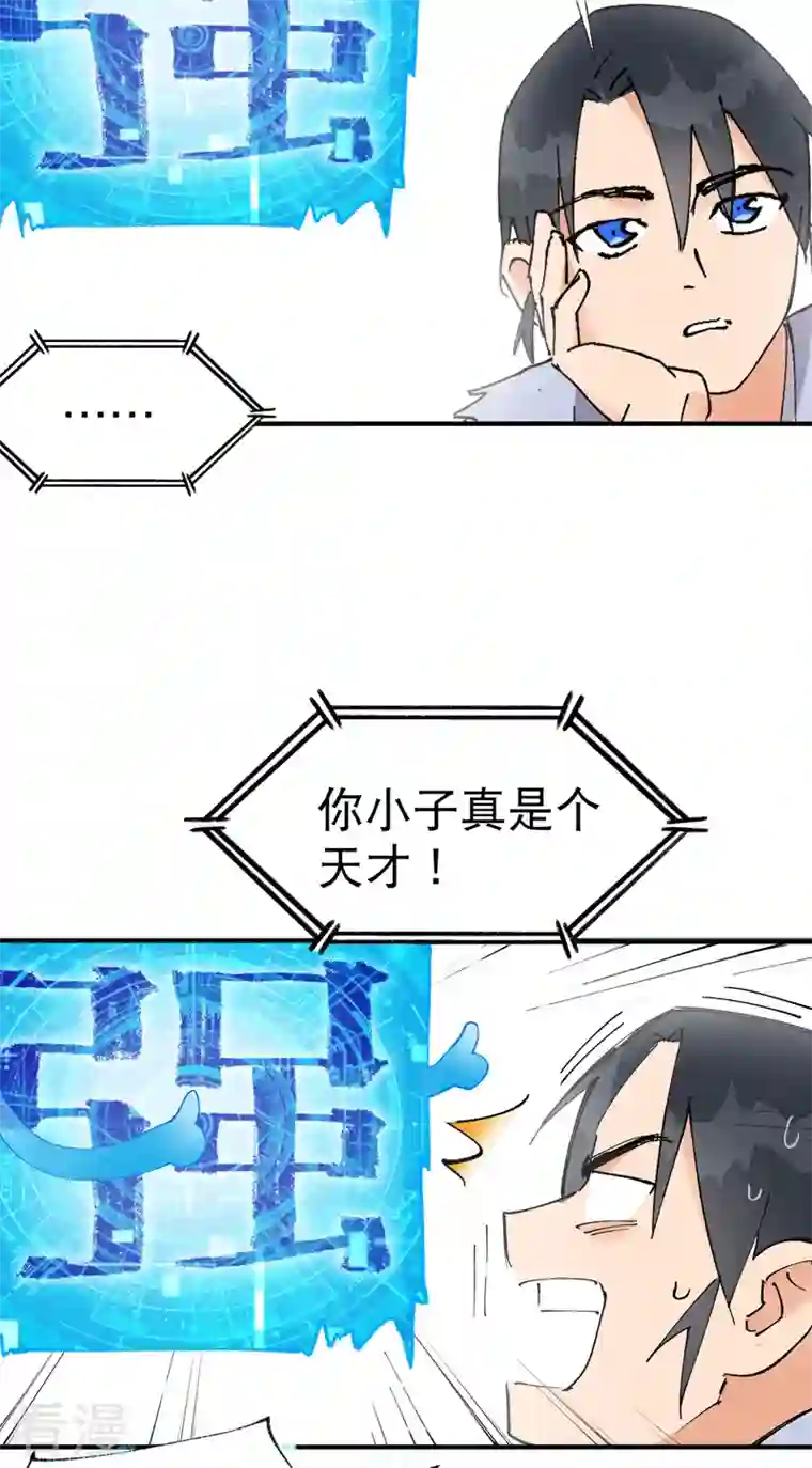 最强内卷系统第30话 强哥发啦！