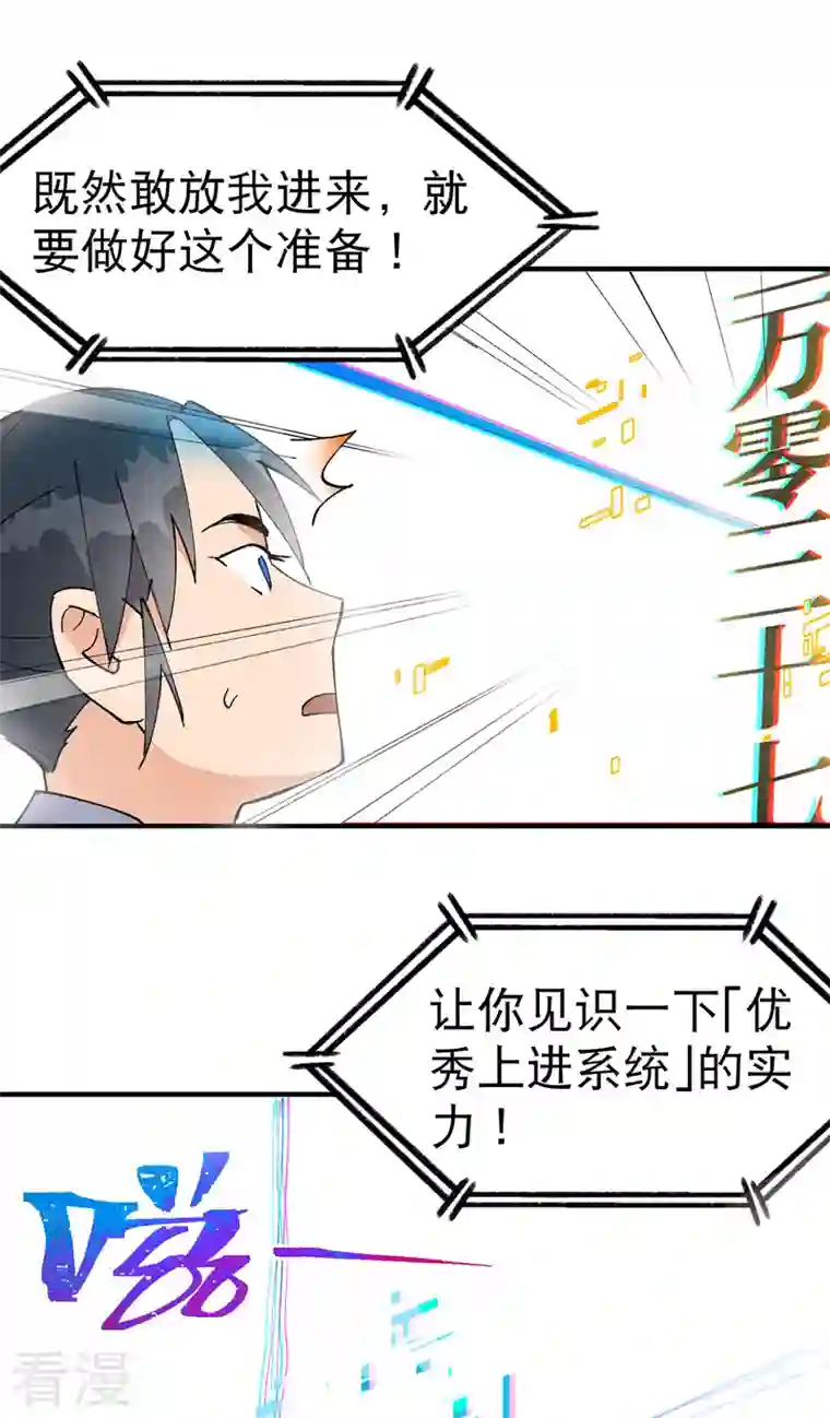 最强内卷系统第30话 强哥发啦！