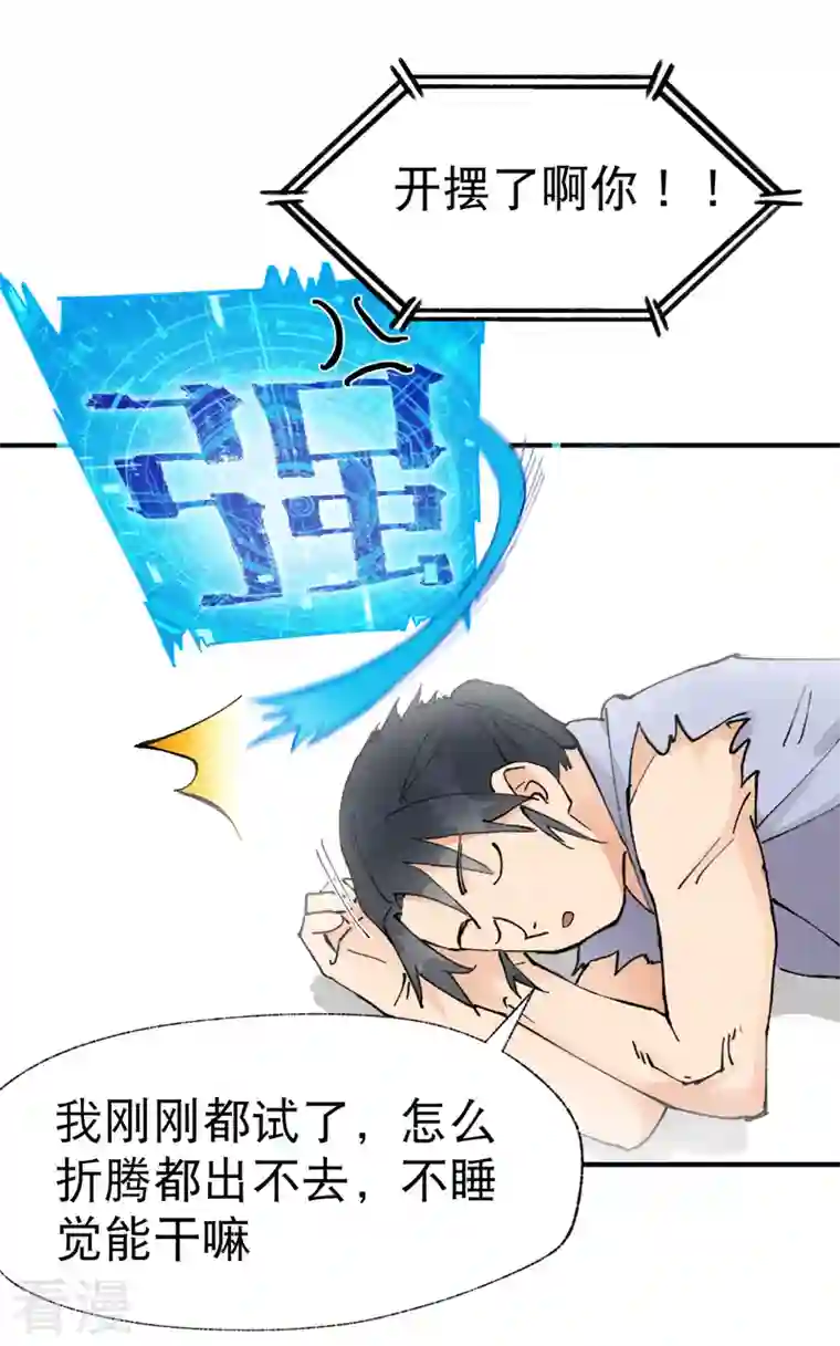 最强内卷系统第30话 强哥发啦！