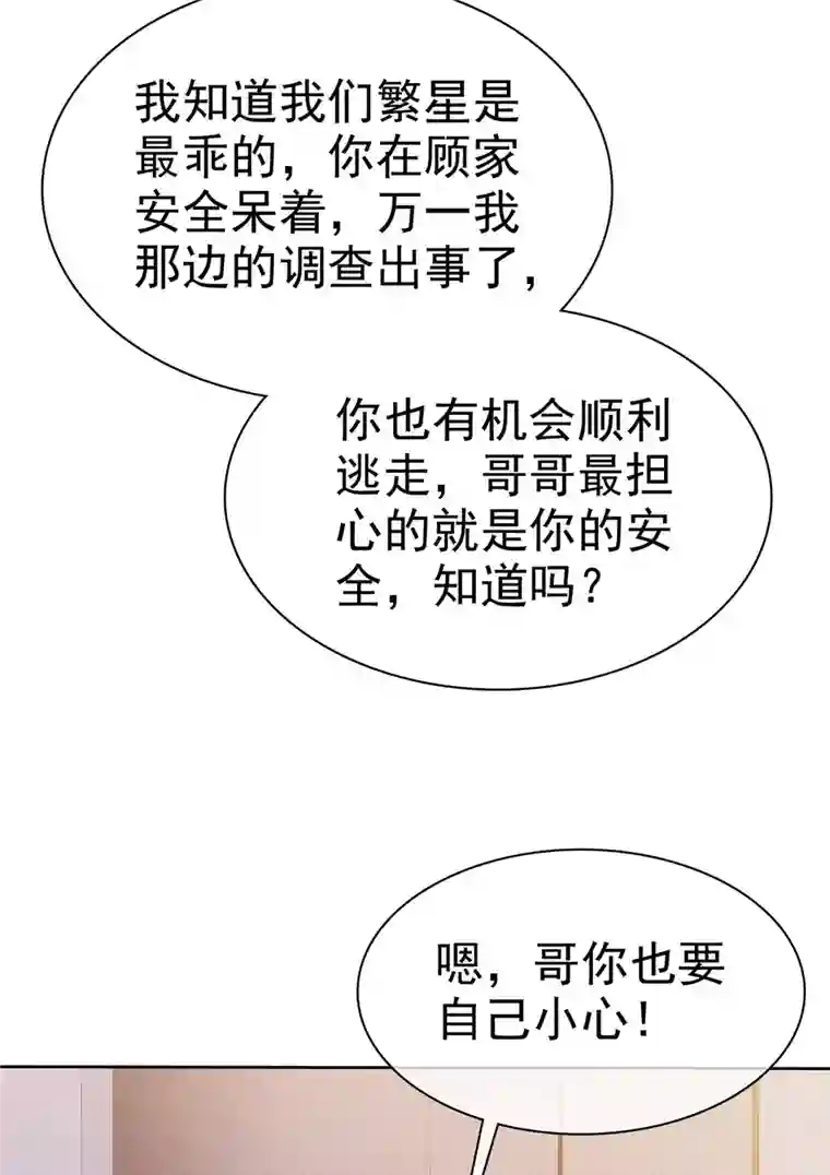 她若星辰照亮我第34话 灭门之仇