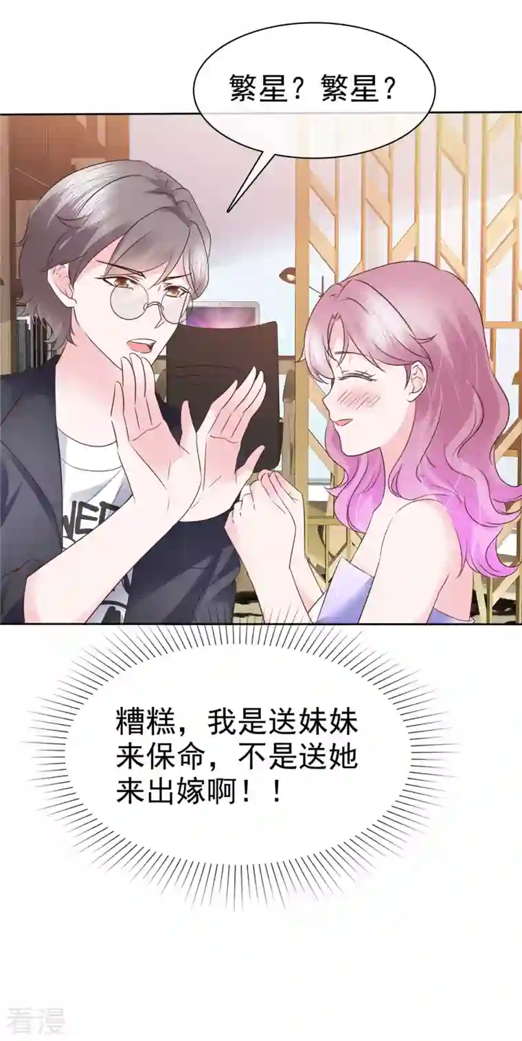 她若星辰照亮我第34话 灭门之仇