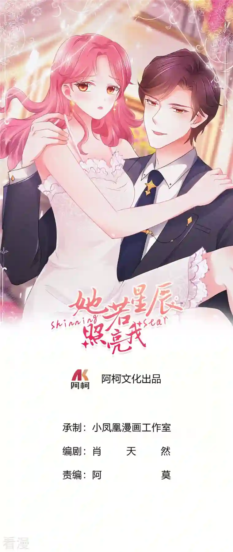 她若星辰照亮我第35话 隐姓埋名