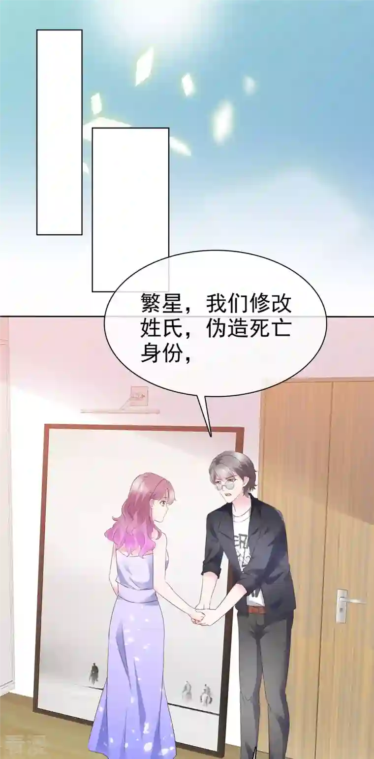 她若星辰照亮我第35话 隐姓埋名