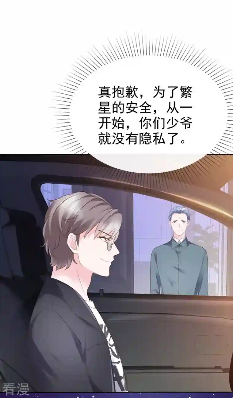 她若星辰照亮我第35话 隐姓埋名
